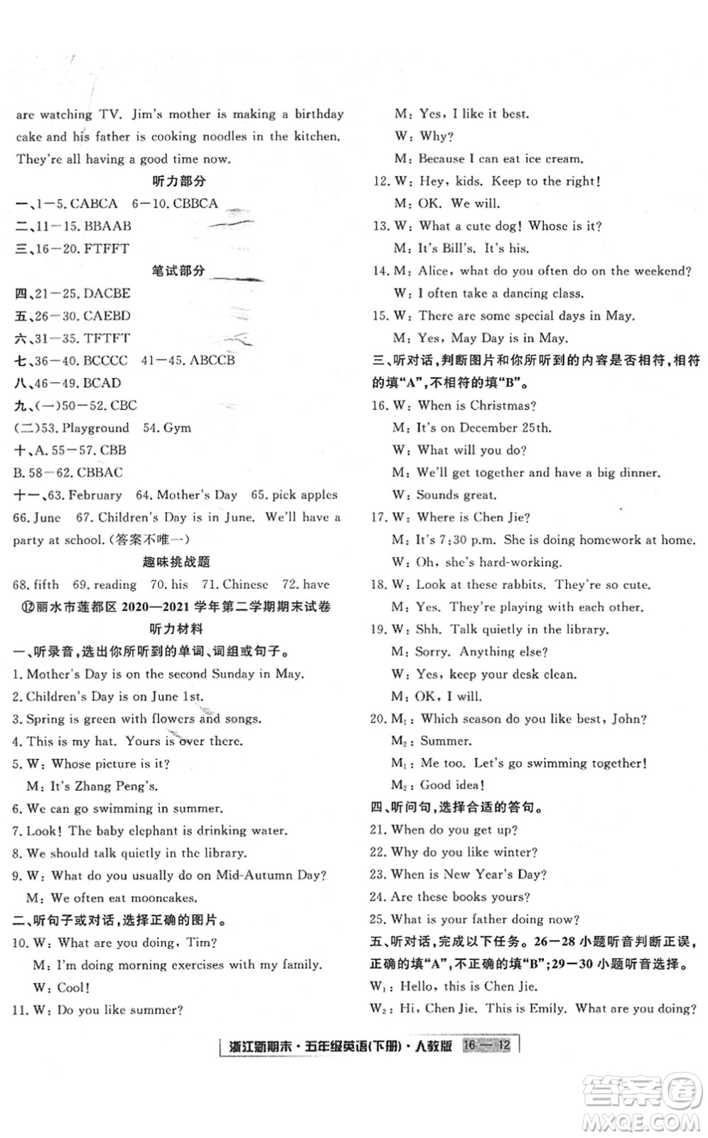 延邊人民出版社2022浙江新期末五年級(jí)英語(yǔ)下冊(cè)人教版答案