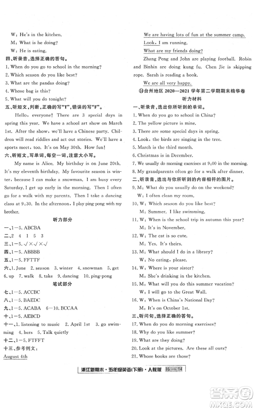 延邊人民出版社2022浙江新期末五年級(jí)英語(yǔ)下冊(cè)人教版答案