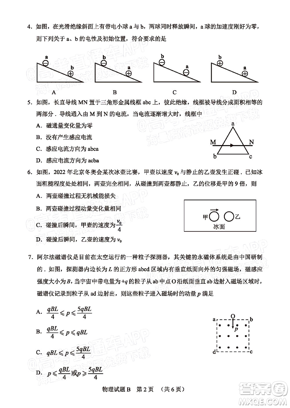 2022年廣州市普通高中畢業(yè)班綜合測(cè)試二物理試題及答案