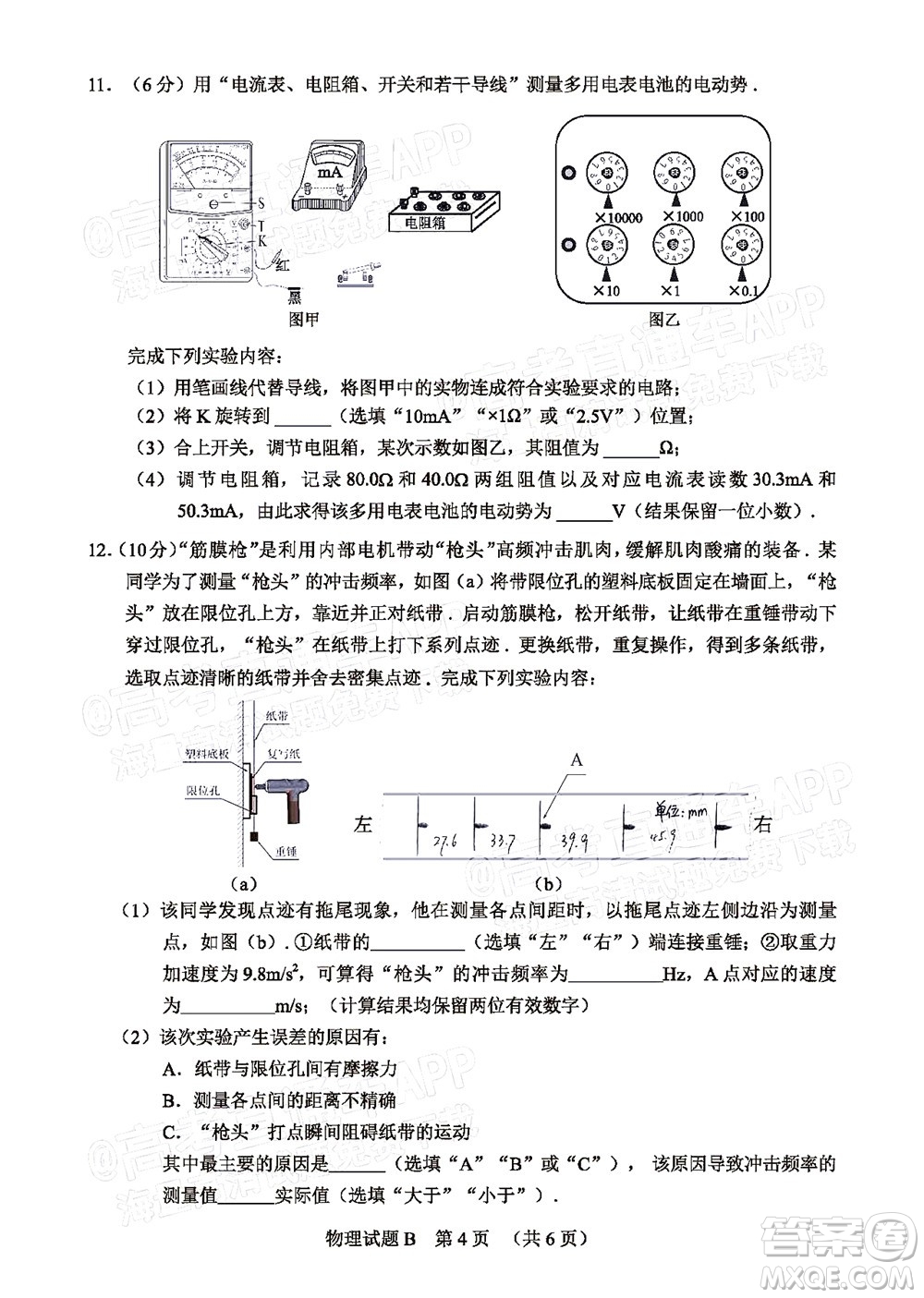 2022年廣州市普通高中畢業(yè)班綜合測(cè)試二物理試題及答案