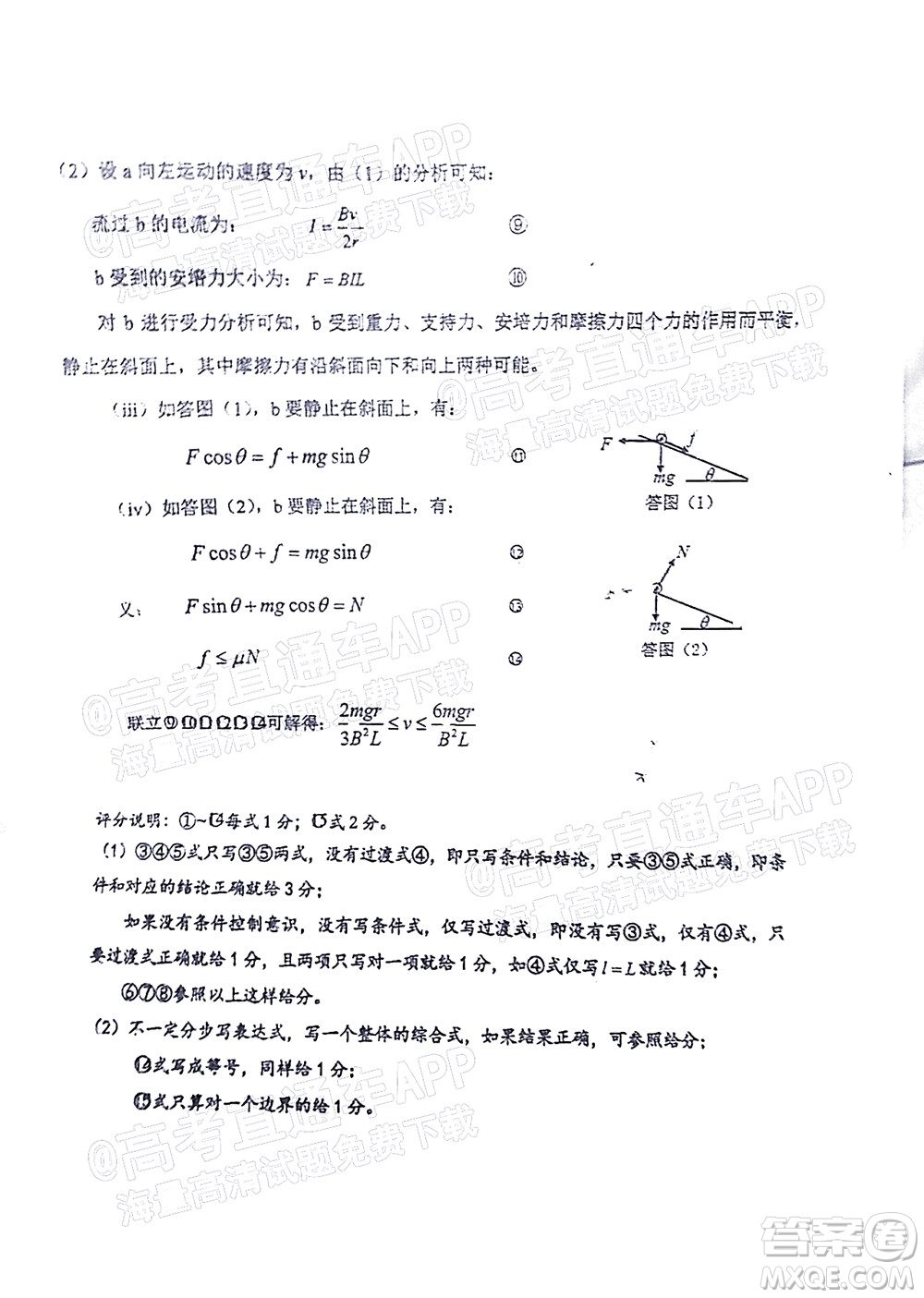 2022年廣州市普通高中畢業(yè)班綜合測(cè)試二物理試題及答案