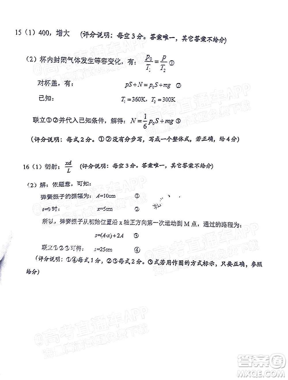 2022年廣州市普通高中畢業(yè)班綜合測(cè)試二物理試題及答案