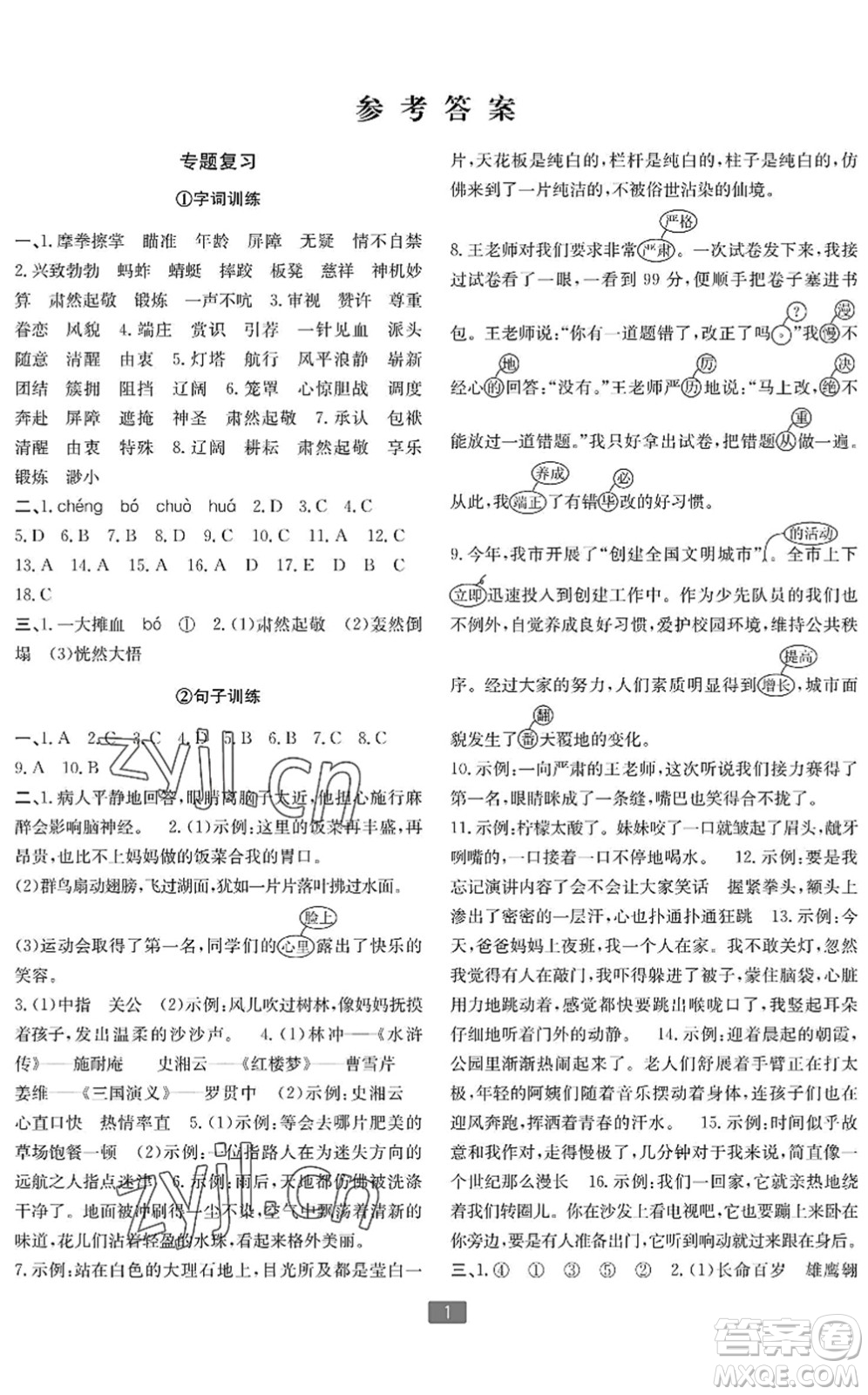 延邊人民出版社2022浙江新期末五年級語文下冊人教版寧波專版答案