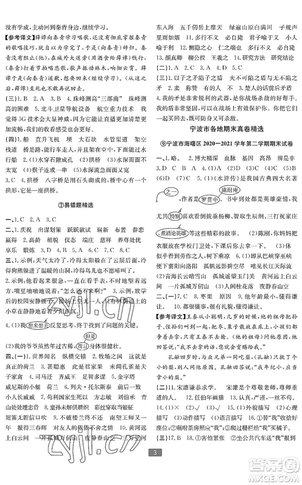 延邊人民出版社2022浙江新期末五年級語文下冊人教版寧波專版答案