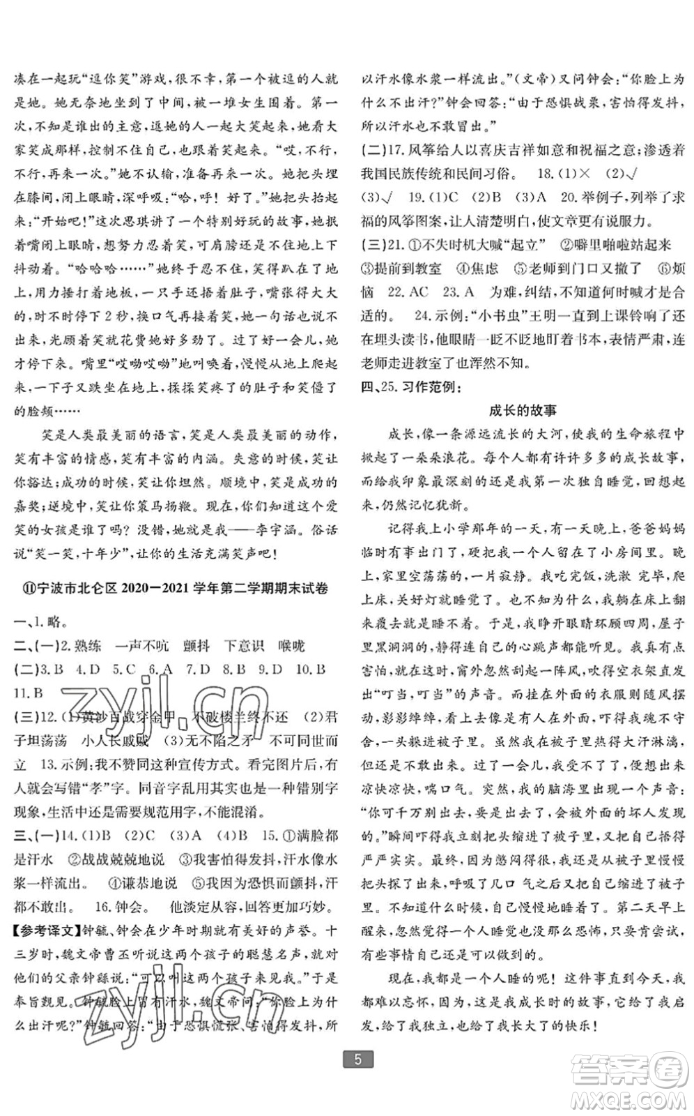 延邊人民出版社2022浙江新期末五年級語文下冊人教版寧波專版答案