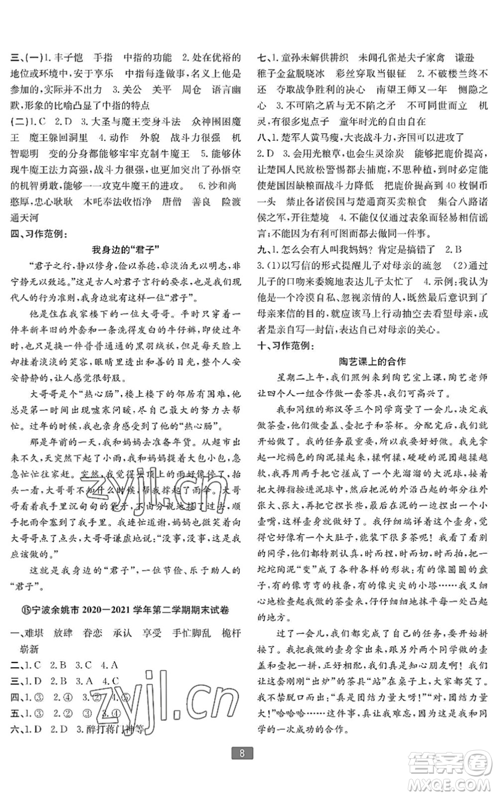 延邊人民出版社2022浙江新期末五年級語文下冊人教版寧波專版答案