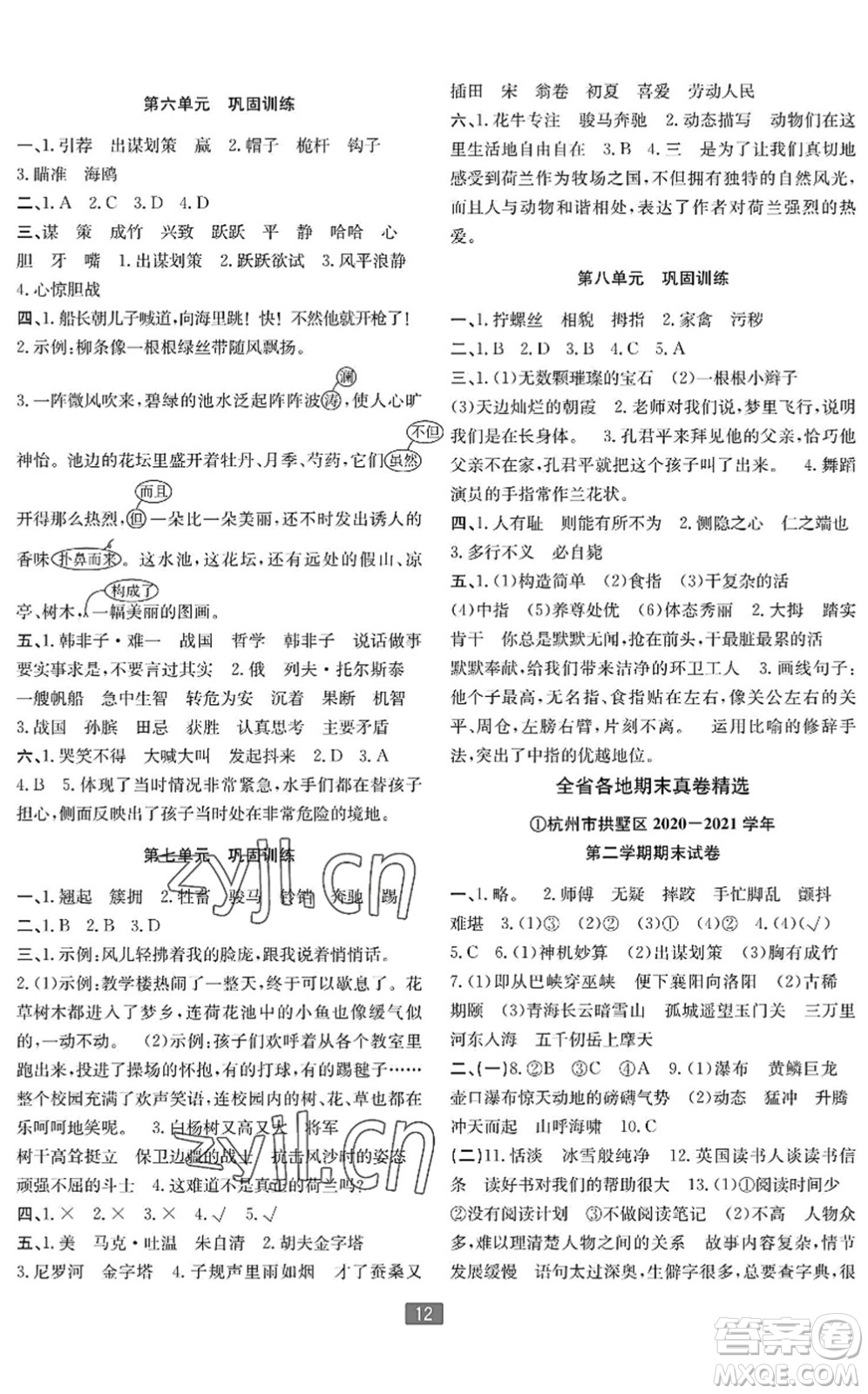 延邊人民出版社2022浙江新期末五年級語文下冊人教版寧波專版答案