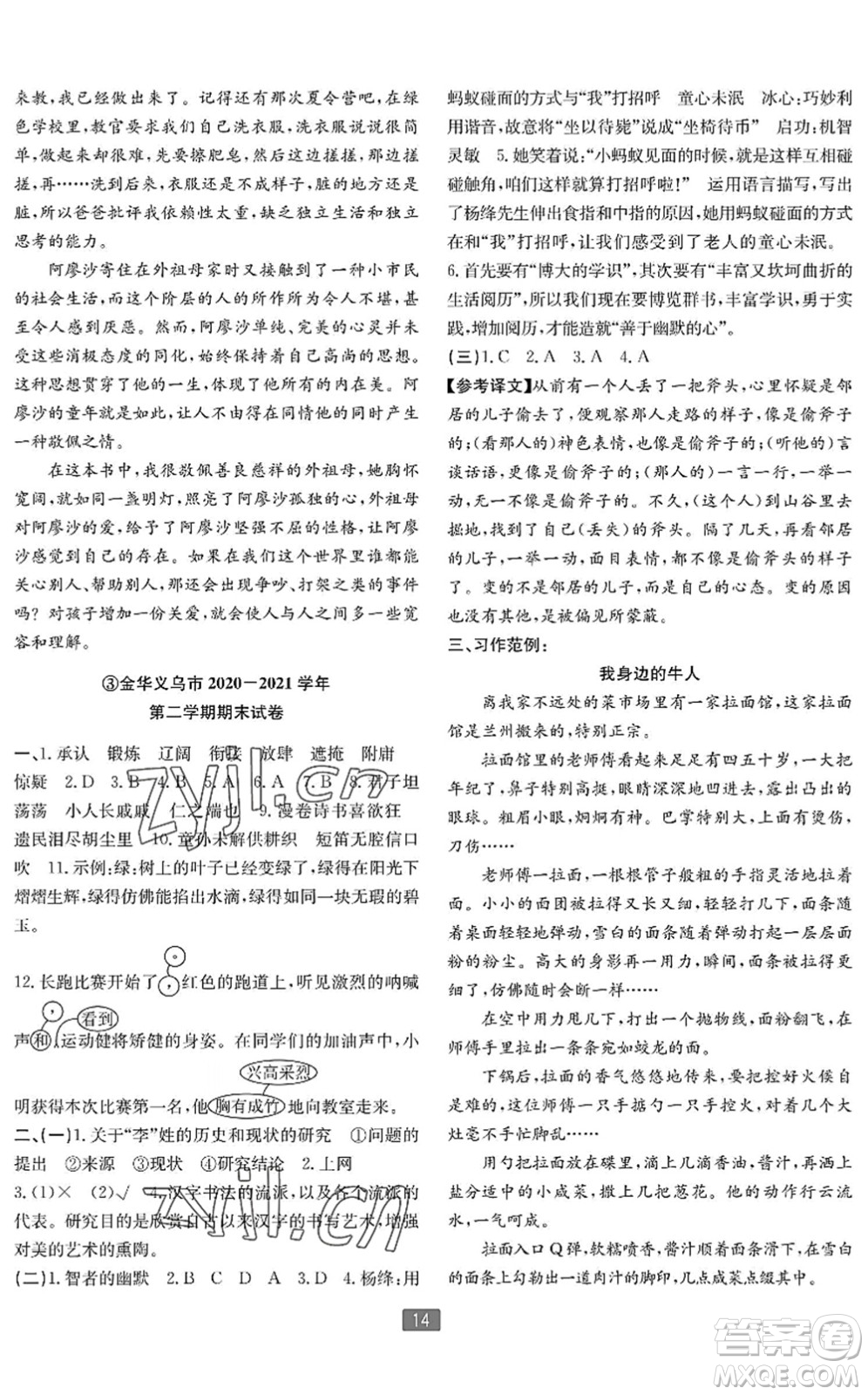 延邊人民出版社2022浙江新期末五年級語文下冊人教版寧波專版答案