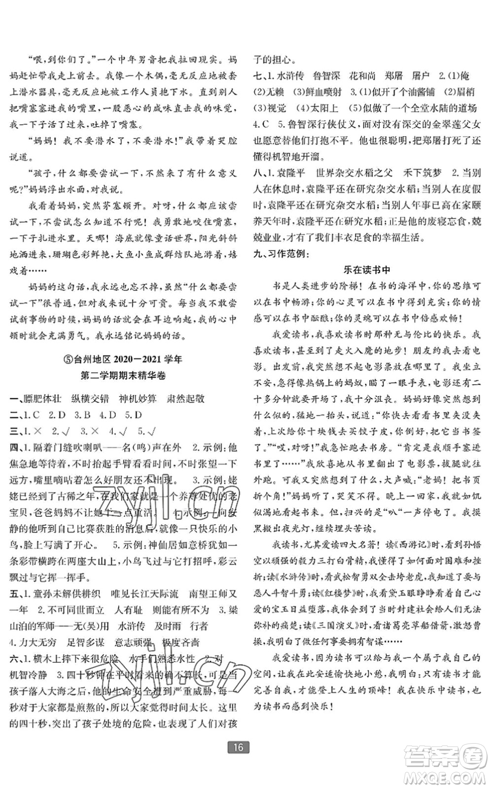 延邊人民出版社2022浙江新期末五年級語文下冊人教版寧波專版答案