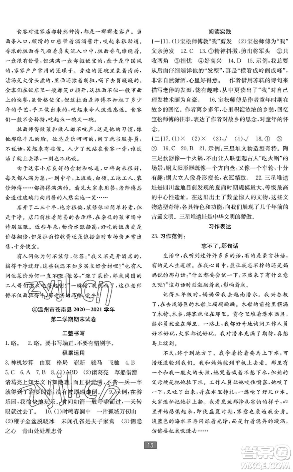 延邊人民出版社2022浙江新期末五年級語文下冊人教版寧波專版答案