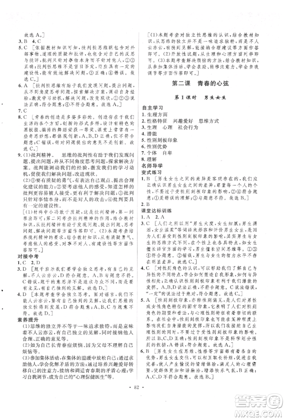 陜西人民出版社2022實驗教材新學(xué)案七年級下冊道德與法治人教版參考答案