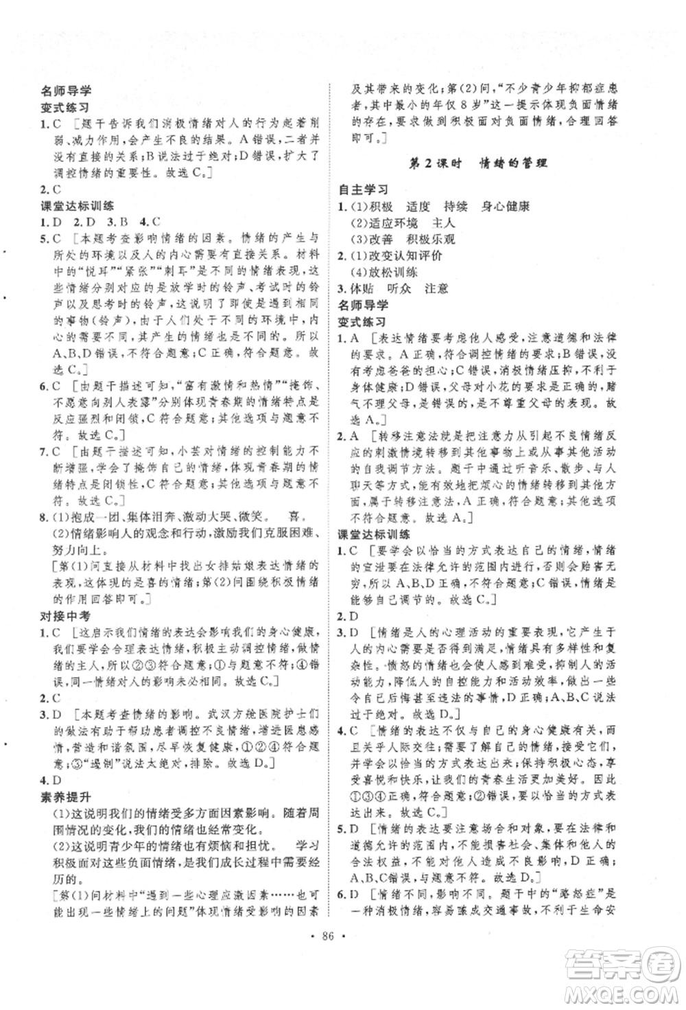 陜西人民出版社2022實驗教材新學(xué)案七年級下冊道德與法治人教版參考答案