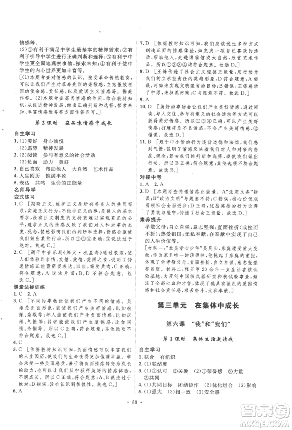 陜西人民出版社2022實驗教材新學(xué)案七年級下冊道德與法治人教版參考答案