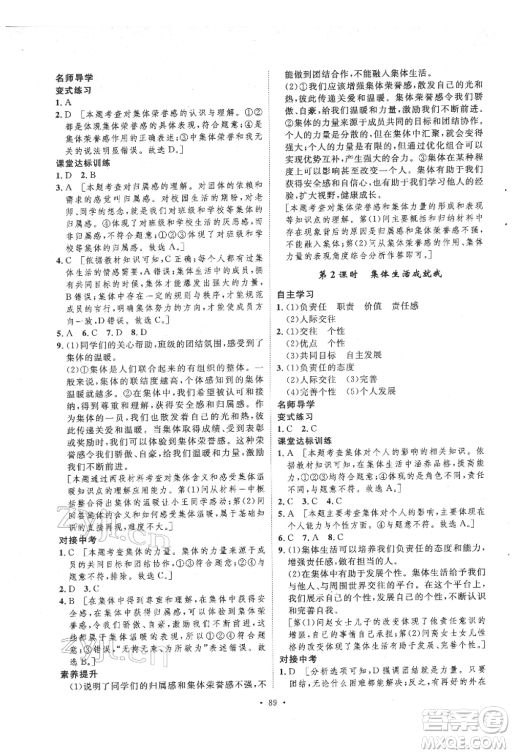 陜西人民出版社2022實驗教材新學(xué)案七年級下冊道德與法治人教版參考答案