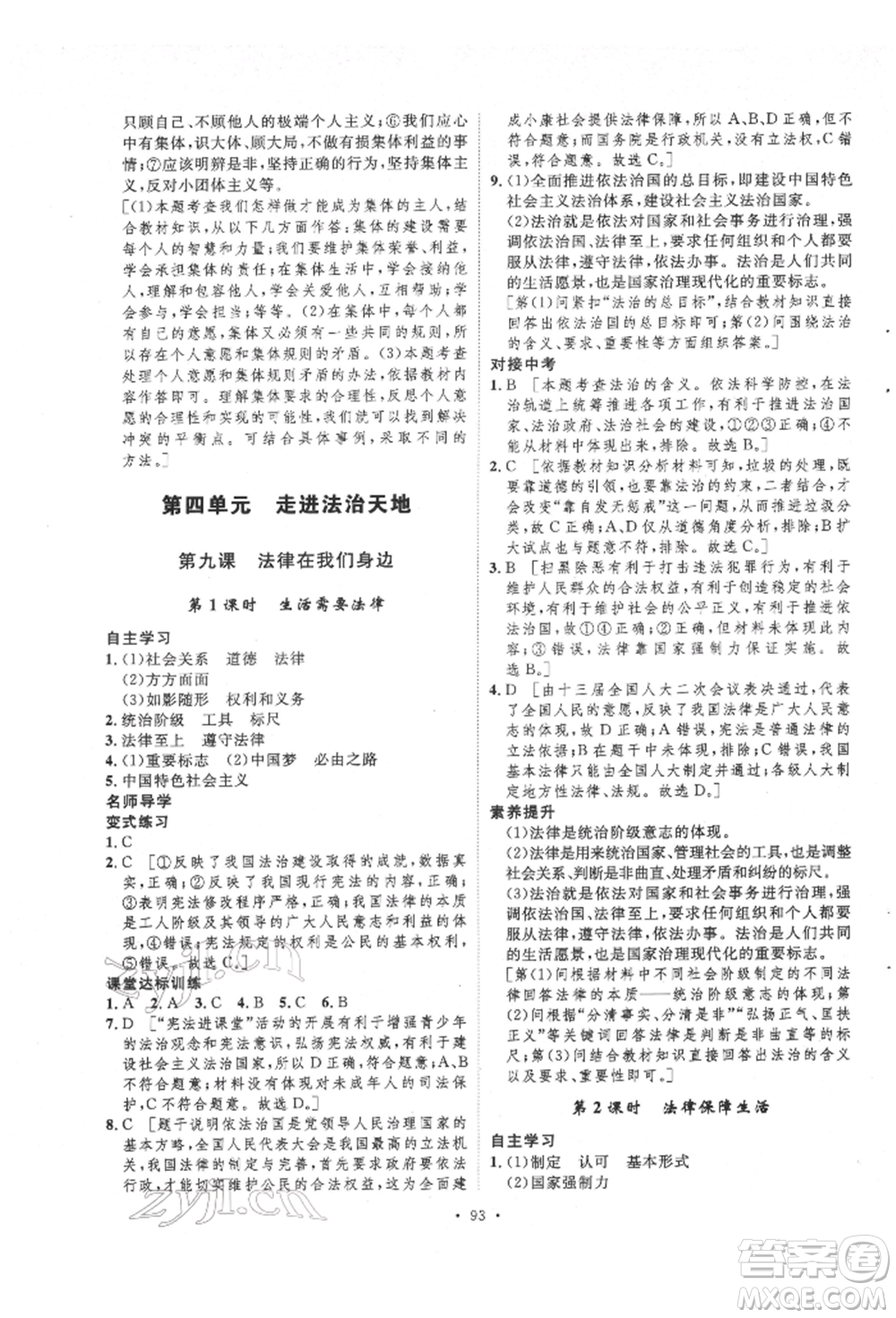 陜西人民出版社2022實驗教材新學(xué)案七年級下冊道德與法治人教版參考答案