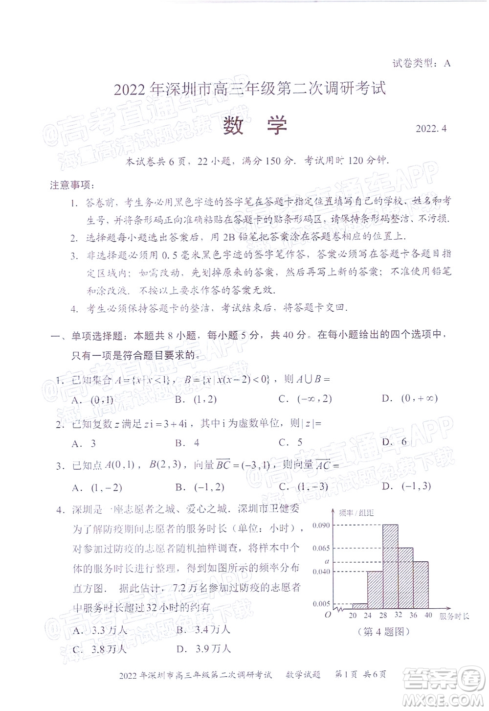 2022年深圳市高三年級(jí)第二次調(diào)研考試數(shù)學(xué)試題及答案