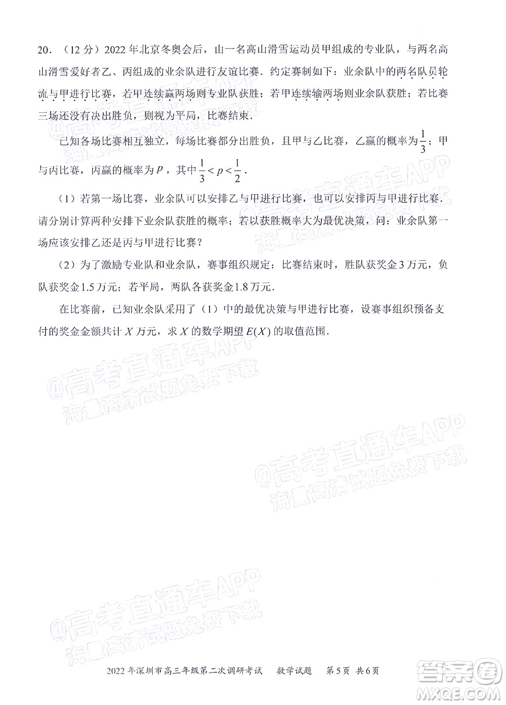 2022年深圳市高三年級(jí)第二次調(diào)研考試數(shù)學(xué)試題及答案