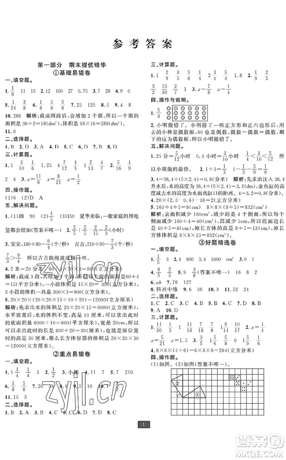 延邊人民出版社2022浙江新期末五年級數(shù)學(xué)下冊人教版寧波專版答案