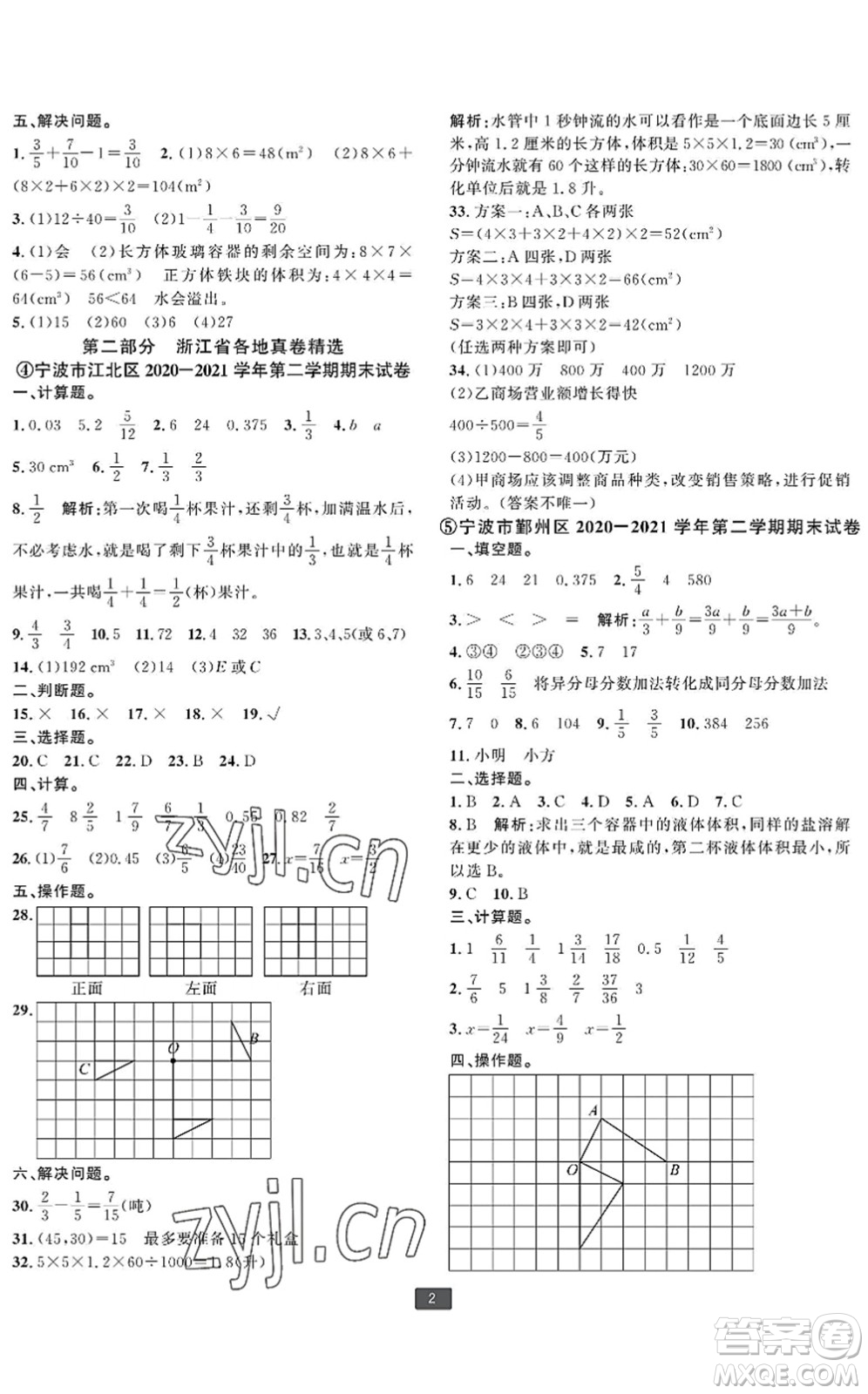 延邊人民出版社2022浙江新期末五年級數(shù)學(xué)下冊人教版寧波專版答案