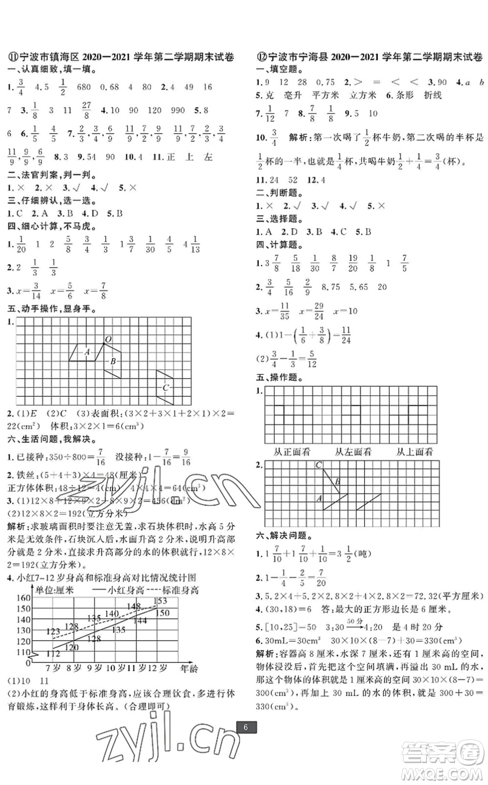 延邊人民出版社2022浙江新期末五年級數(shù)學(xué)下冊人教版寧波專版答案