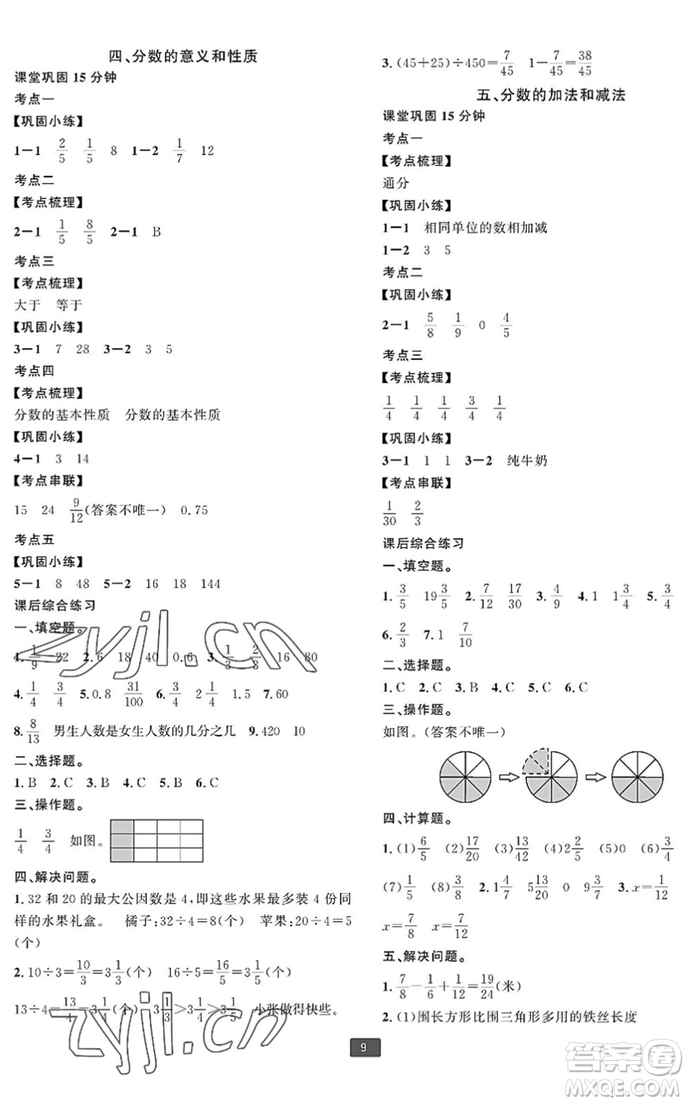 延邊人民出版社2022浙江新期末五年級數(shù)學(xué)下冊人教版寧波專版答案