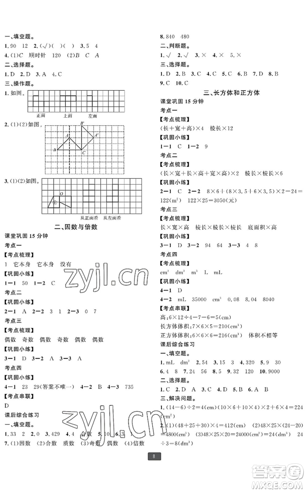 延邊人民出版社2022浙江新期末五年級數(shù)學(xué)下冊人教版寧波專版答案