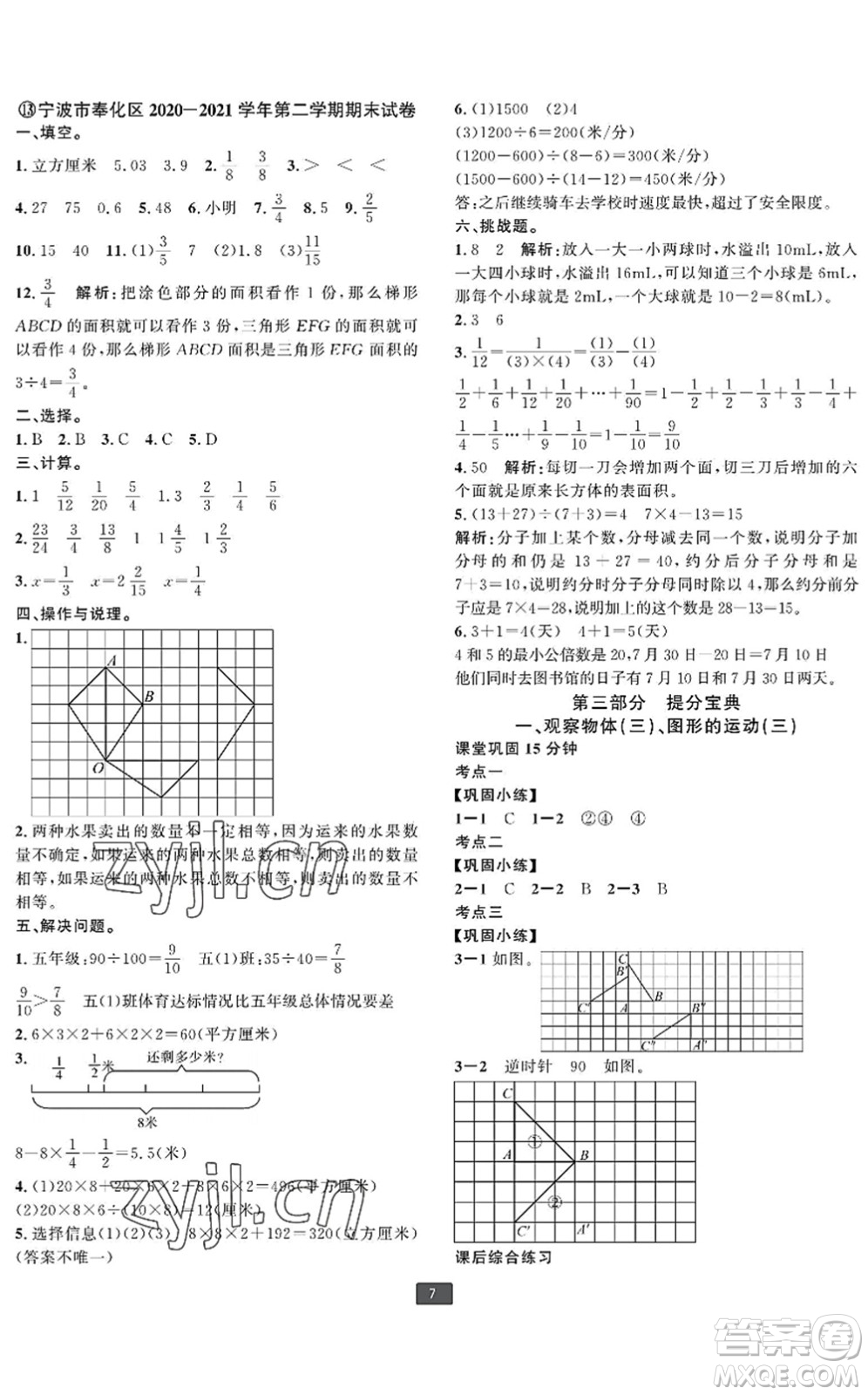 延邊人民出版社2022浙江新期末五年級數(shù)學(xué)下冊人教版寧波專版答案