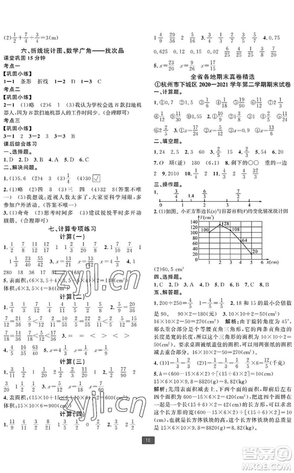 延邊人民出版社2022浙江新期末五年級數(shù)學(xué)下冊人教版寧波專版答案