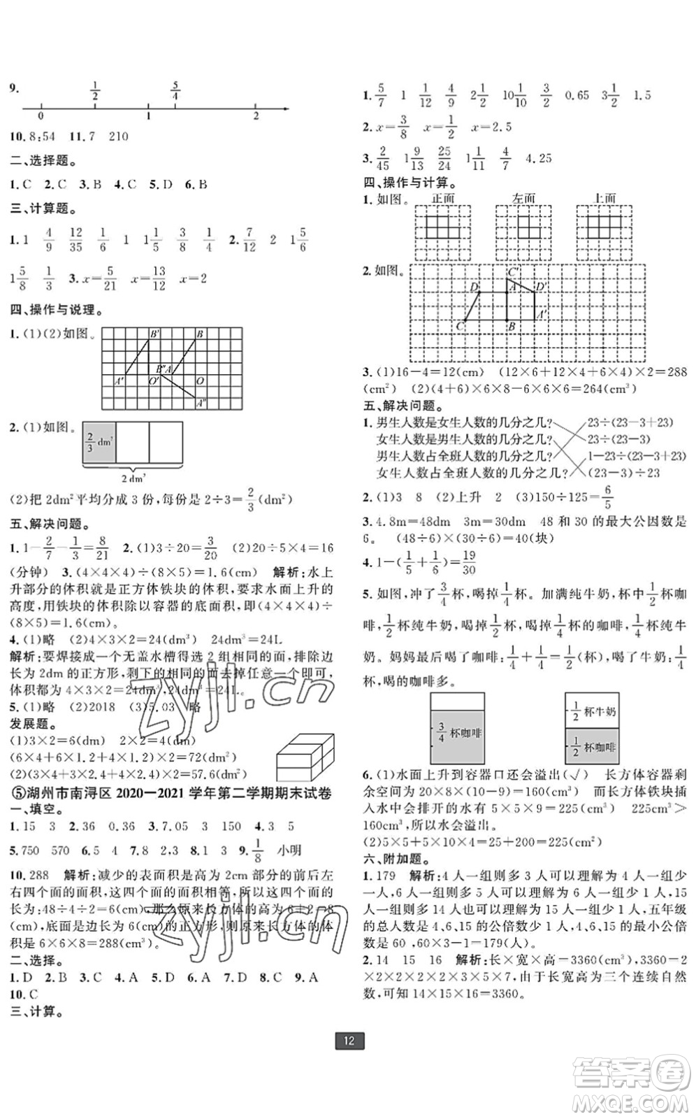 延邊人民出版社2022浙江新期末五年級數(shù)學(xué)下冊人教版寧波專版答案