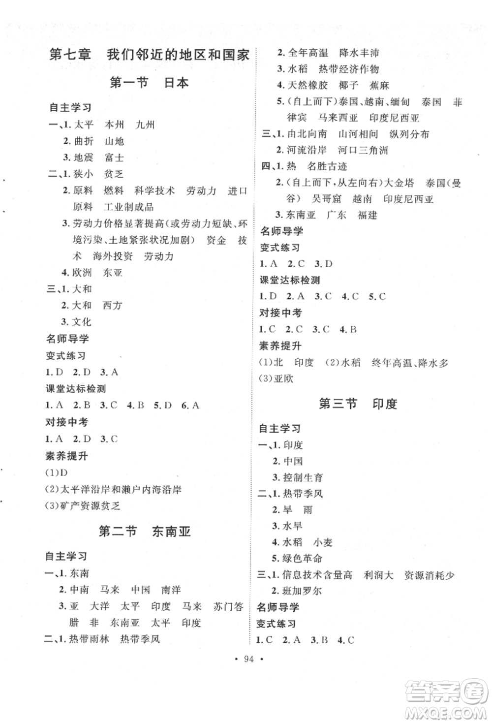 陜西人民出版社2022實(shí)驗(yàn)教材新學(xué)案七年級下冊地理人教版參考答案