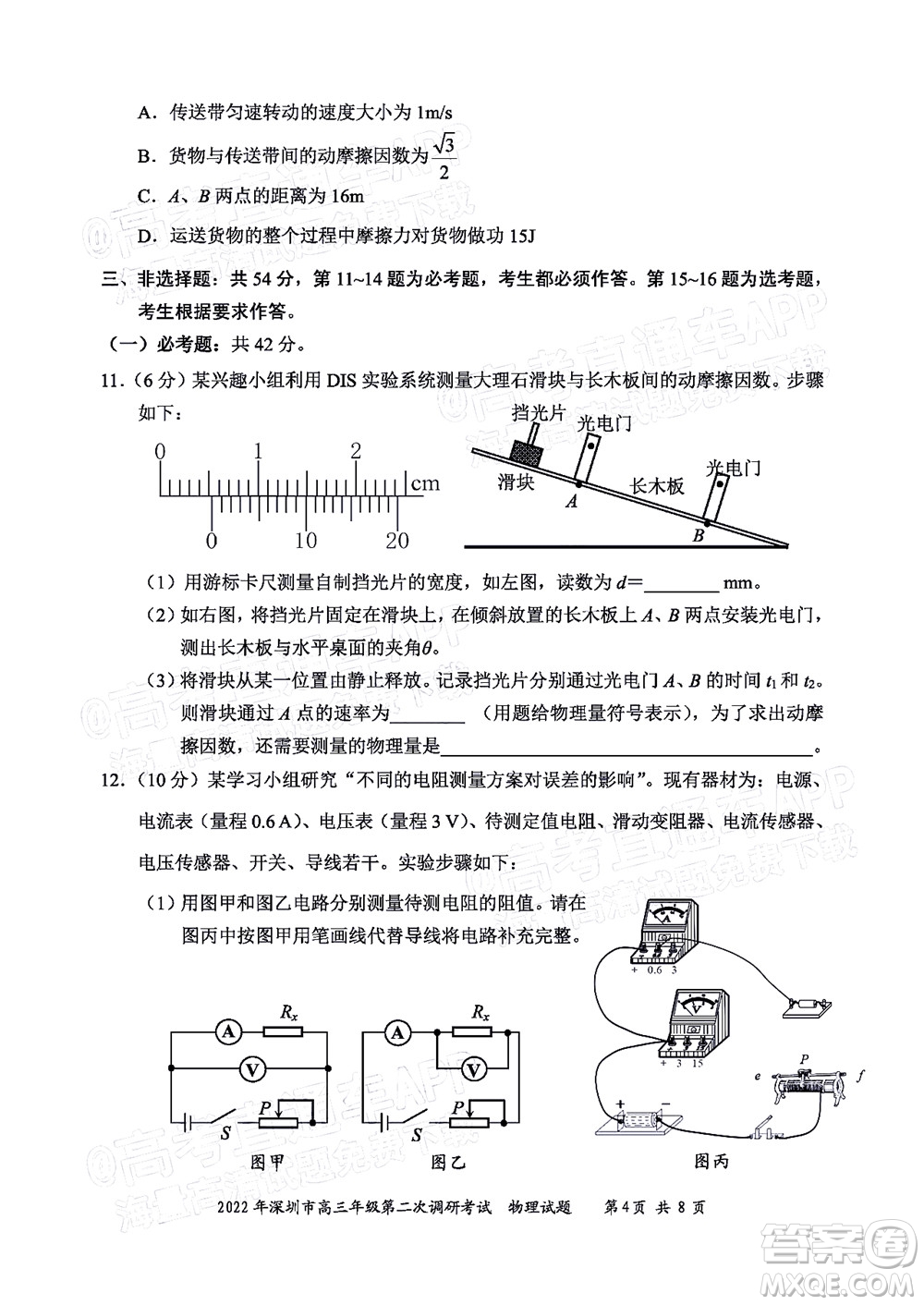 2022年深圳市高三年級(jí)第二次調(diào)研考試物理試題及答案