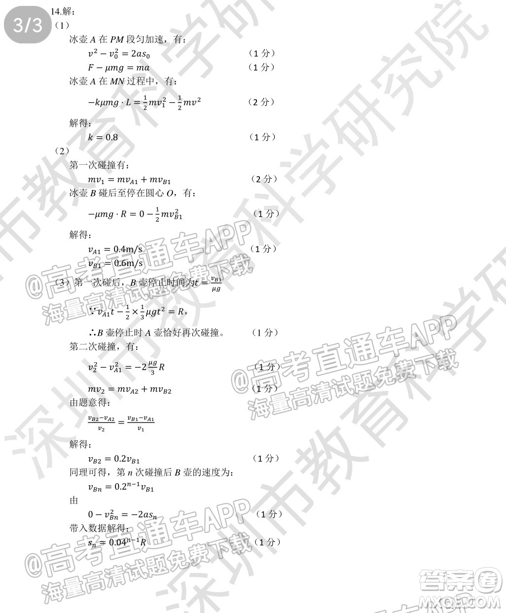 2022年深圳市高三年級(jí)第二次調(diào)研考試物理試題及答案