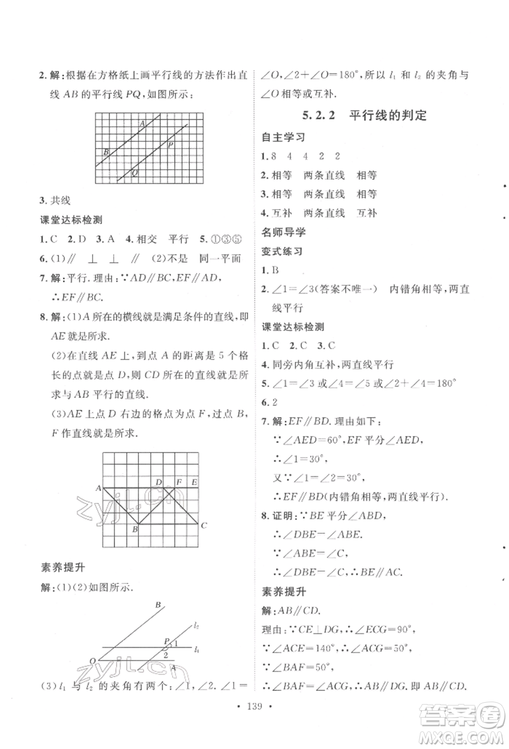 陜西人民出版社2022實(shí)驗(yàn)教材新學(xué)案七年級(jí)下冊(cè)數(shù)學(xué)人教版參考答案