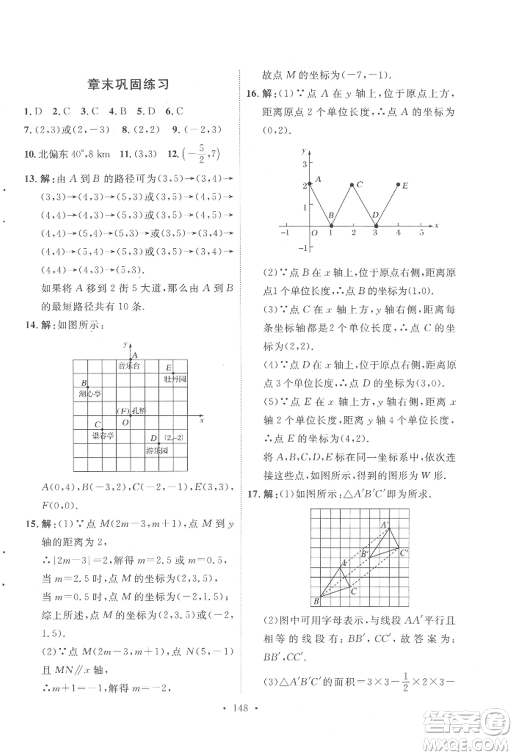 陜西人民出版社2022實(shí)驗(yàn)教材新學(xué)案七年級(jí)下冊(cè)數(shù)學(xué)人教版參考答案