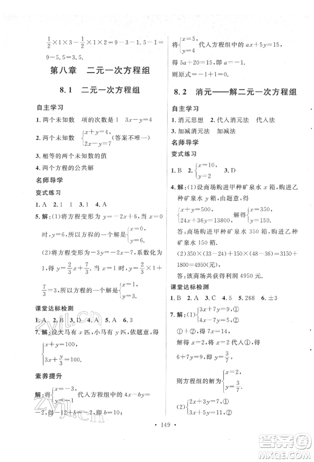 陜西人民出版社2022實(shí)驗(yàn)教材新學(xué)案七年級(jí)下冊(cè)數(shù)學(xué)人教版參考答案