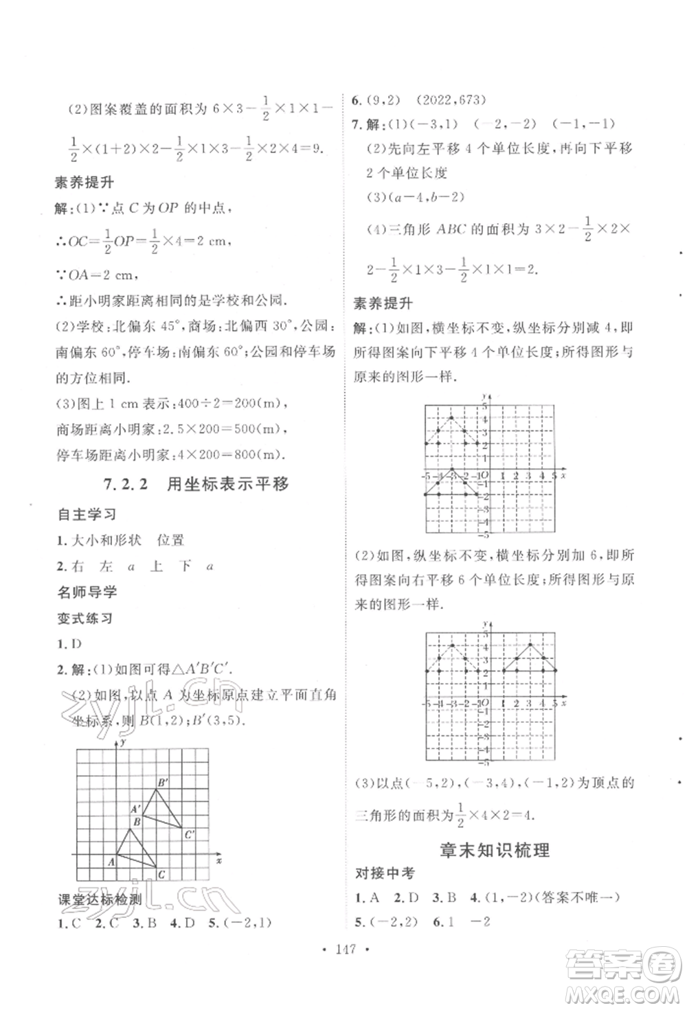 陜西人民出版社2022實(shí)驗(yàn)教材新學(xué)案七年級(jí)下冊(cè)數(shù)學(xué)人教版參考答案