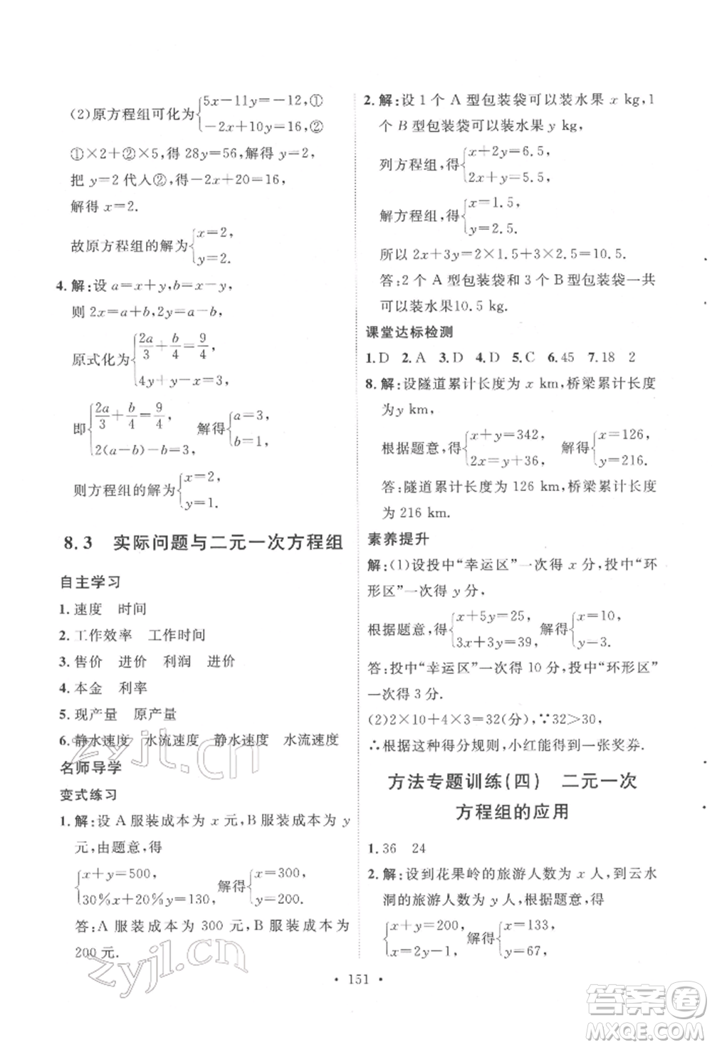 陜西人民出版社2022實(shí)驗(yàn)教材新學(xué)案七年級(jí)下冊(cè)數(shù)學(xué)人教版參考答案