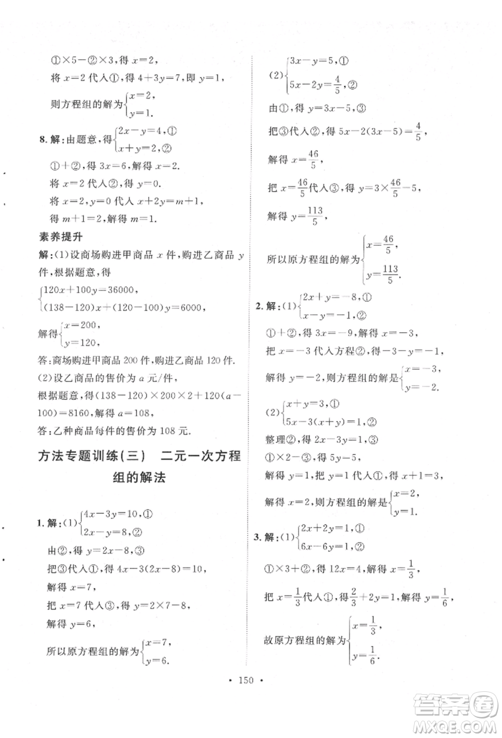 陜西人民出版社2022實(shí)驗(yàn)教材新學(xué)案七年級(jí)下冊(cè)數(shù)學(xué)人教版參考答案