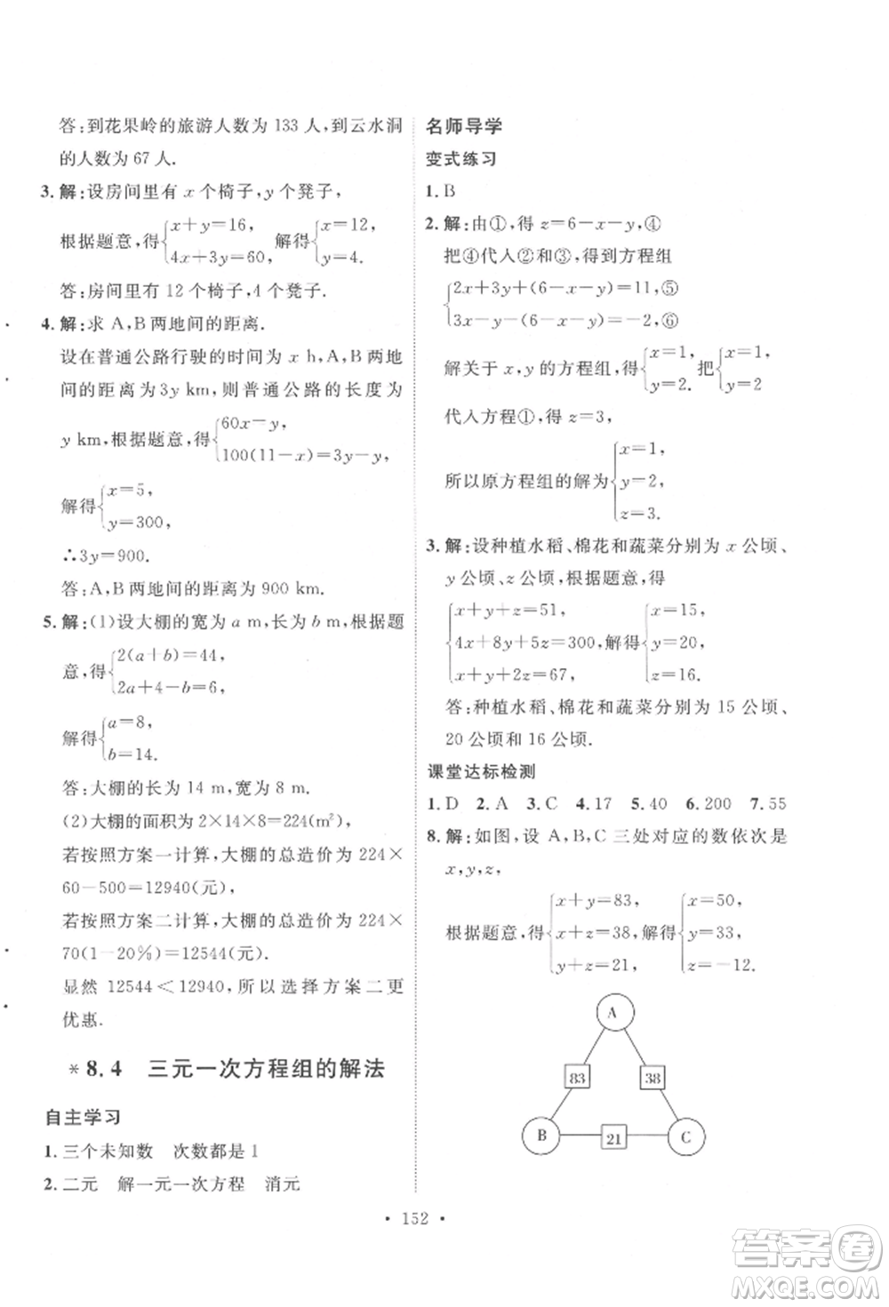 陜西人民出版社2022實(shí)驗(yàn)教材新學(xué)案七年級(jí)下冊(cè)數(shù)學(xué)人教版參考答案