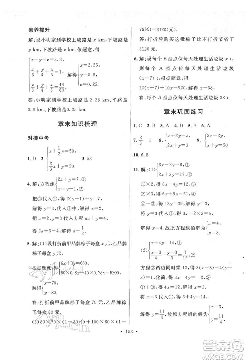 陜西人民出版社2022實(shí)驗(yàn)教材新學(xué)案七年級(jí)下冊(cè)數(shù)學(xué)人教版參考答案