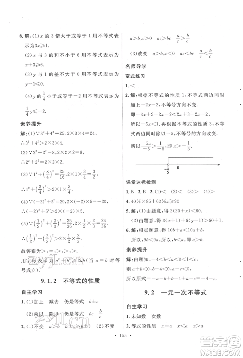 陜西人民出版社2022實(shí)驗(yàn)教材新學(xué)案七年級(jí)下冊(cè)數(shù)學(xué)人教版參考答案