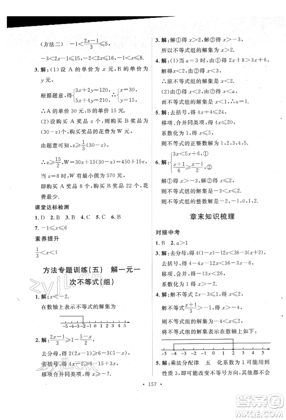 陜西人民出版社2022實(shí)驗(yàn)教材新學(xué)案七年級(jí)下冊(cè)數(shù)學(xué)人教版參考答案