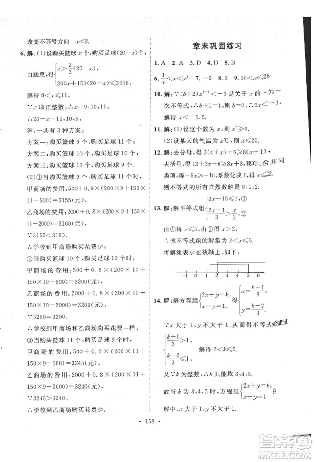 陜西人民出版社2022實(shí)驗(yàn)教材新學(xué)案七年級(jí)下冊(cè)數(shù)學(xué)人教版參考答案