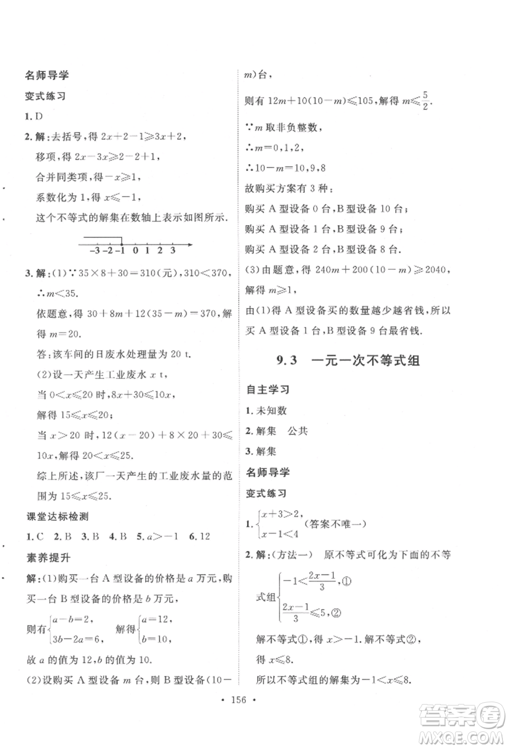 陜西人民出版社2022實(shí)驗(yàn)教材新學(xué)案七年級(jí)下冊(cè)數(shù)學(xué)人教版參考答案