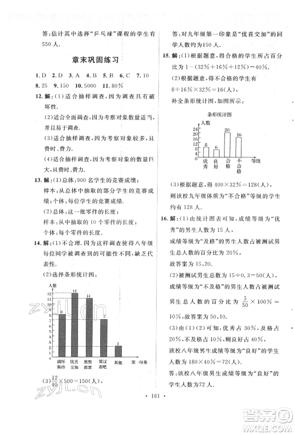 陜西人民出版社2022實(shí)驗(yàn)教材新學(xué)案七年級(jí)下冊(cè)數(shù)學(xué)人教版參考答案