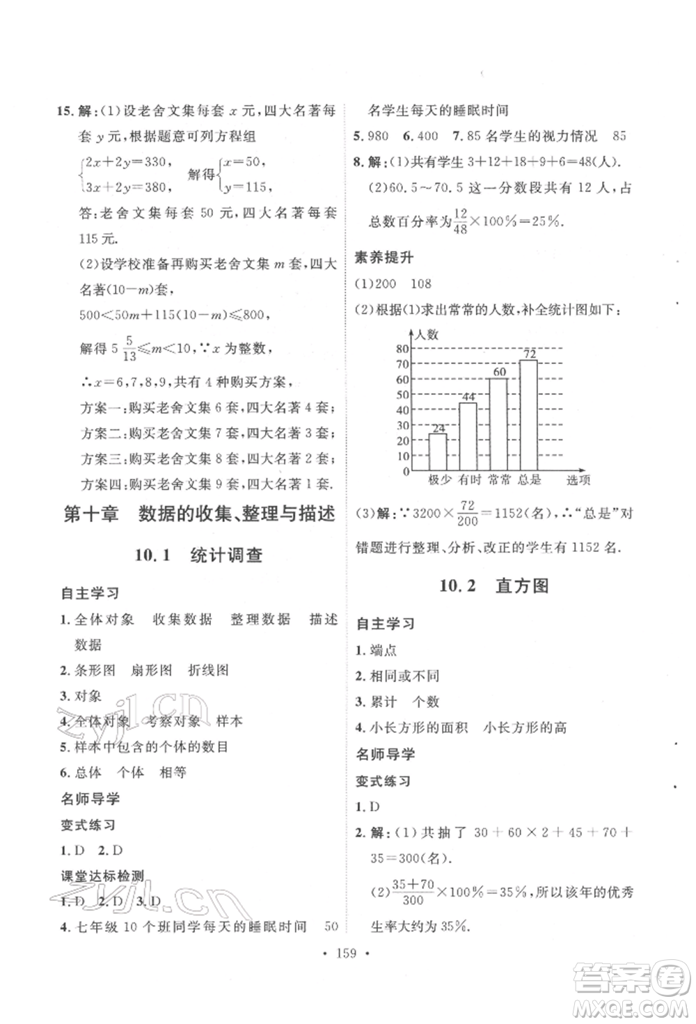 陜西人民出版社2022實(shí)驗(yàn)教材新學(xué)案七年級(jí)下冊(cè)數(shù)學(xué)人教版參考答案