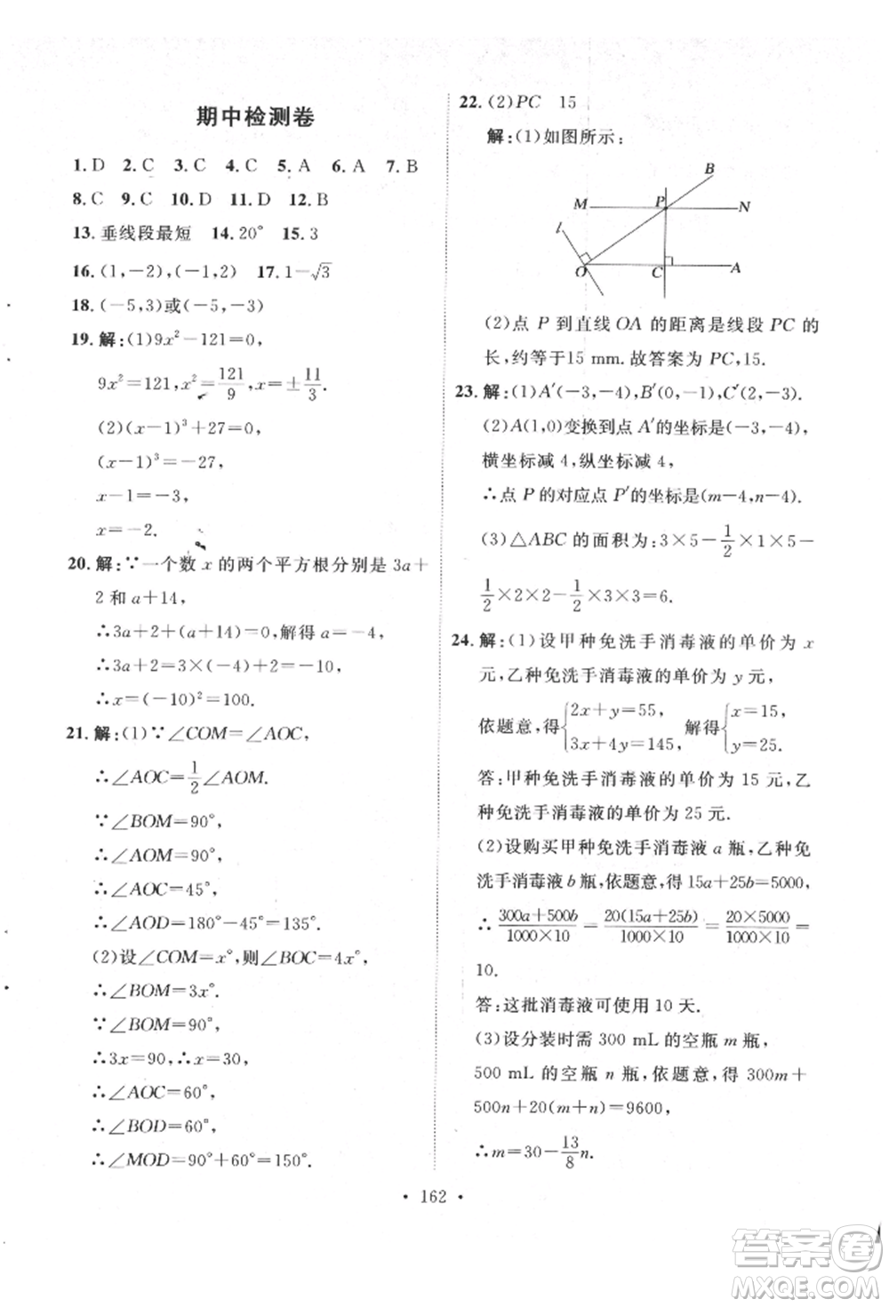 陜西人民出版社2022實(shí)驗(yàn)教材新學(xué)案七年級(jí)下冊(cè)數(shù)學(xué)人教版參考答案