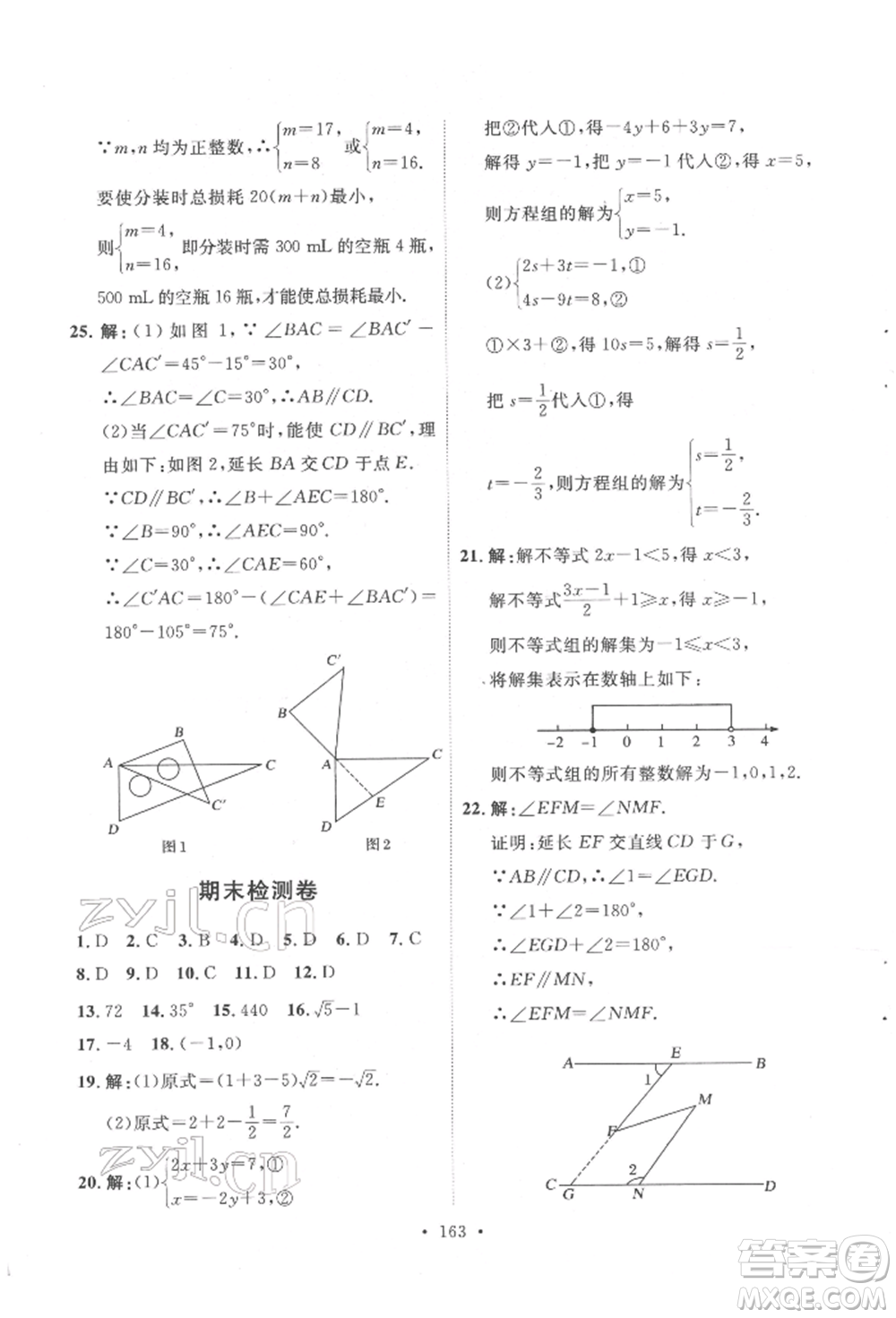 陜西人民出版社2022實(shí)驗(yàn)教材新學(xué)案七年級(jí)下冊(cè)數(shù)學(xué)人教版參考答案