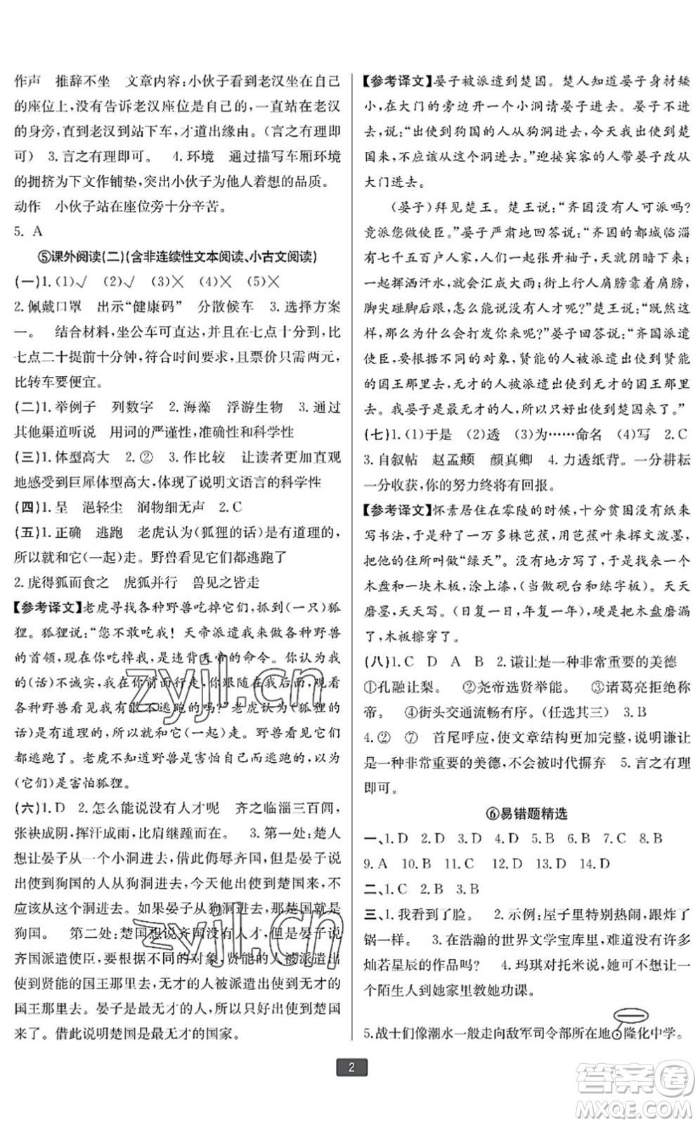 延邊人民出版社2022浙江新期末六年級語文下冊人教版寧波專版答案