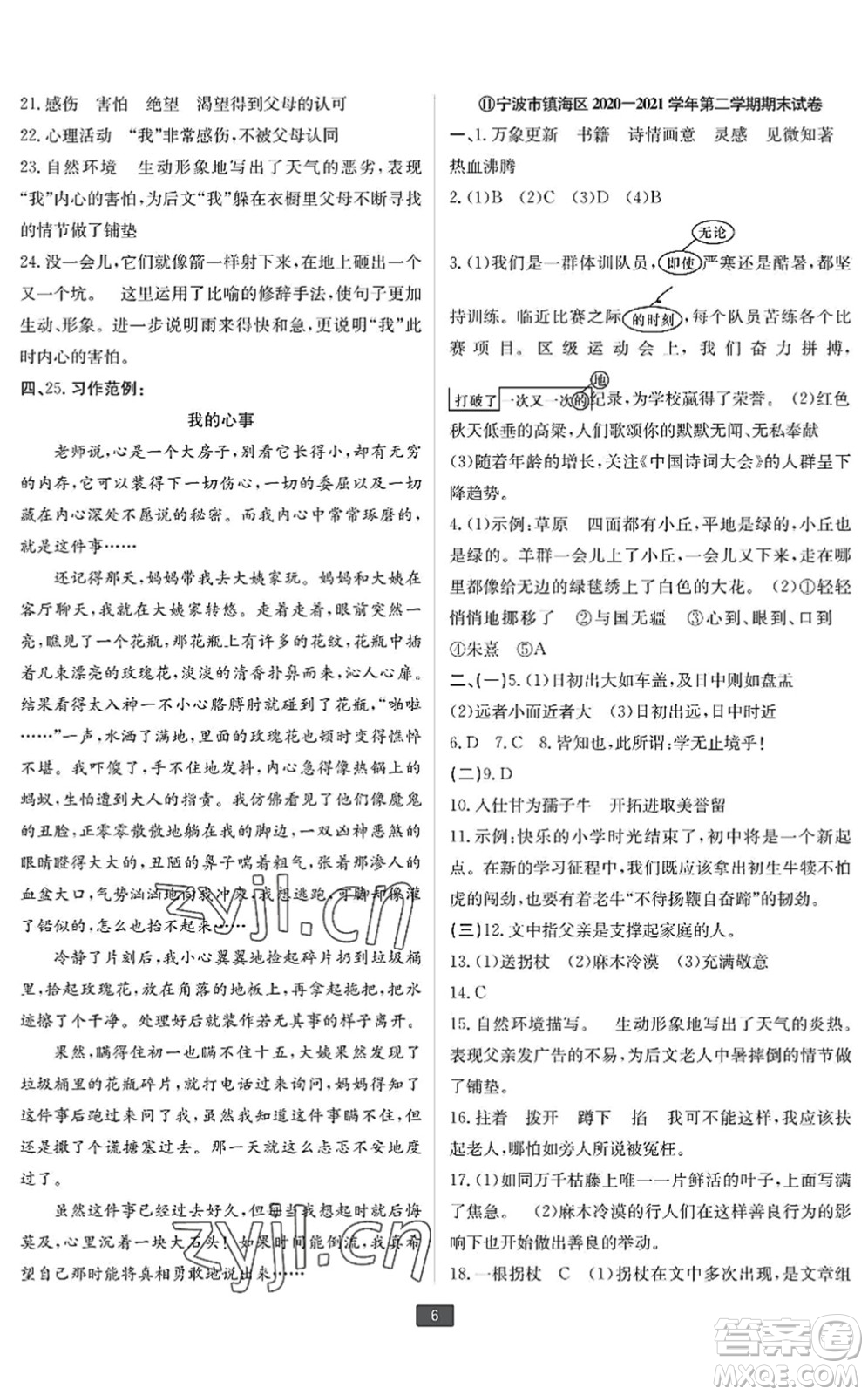 延邊人民出版社2022浙江新期末六年級語文下冊人教版寧波專版答案